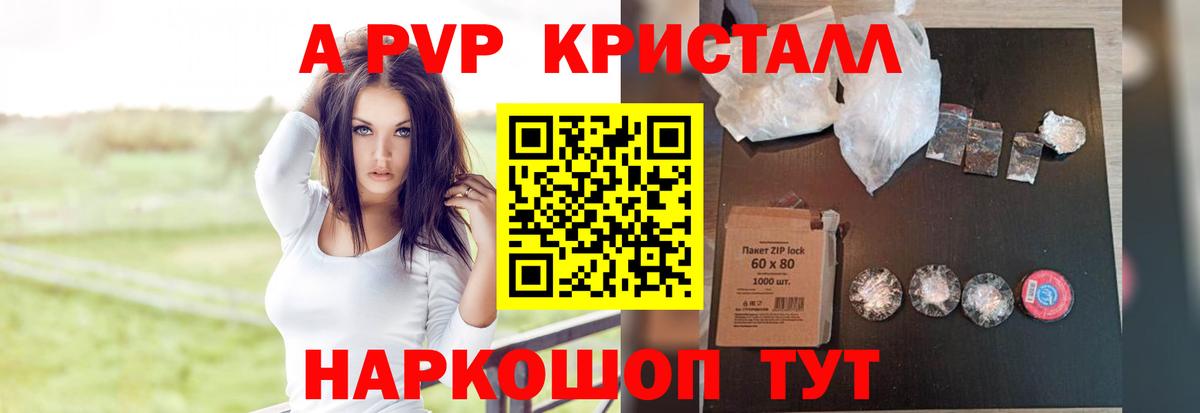 A PVP СК  APVP  Вход с VPN  Тамбов  Alpha PVP кристаллы 