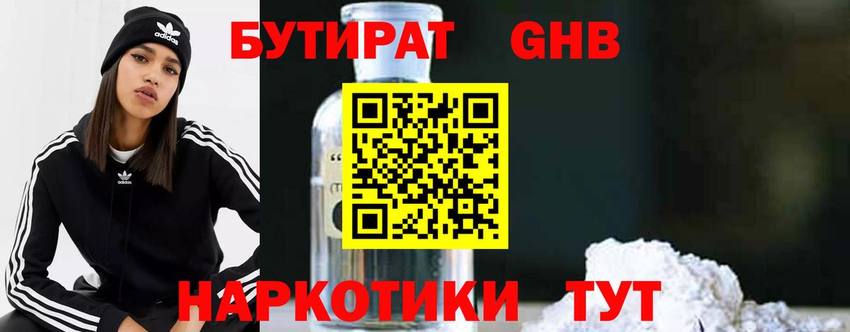 Бутират  Вход с VPN  Тамбов  БУТИРАТ Butirat 