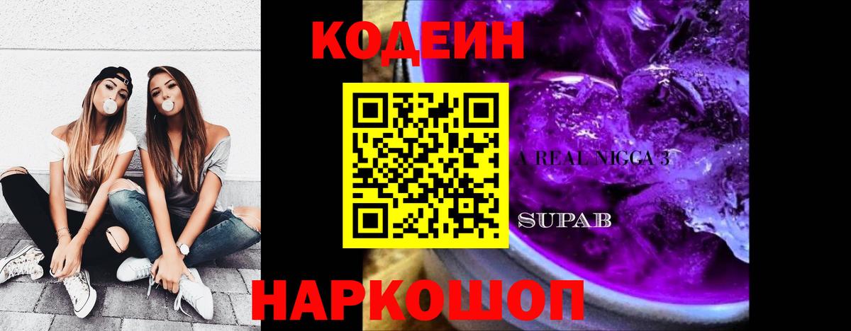 Кодеиновый сироп Lean напиток Lean (лин) Тамбов