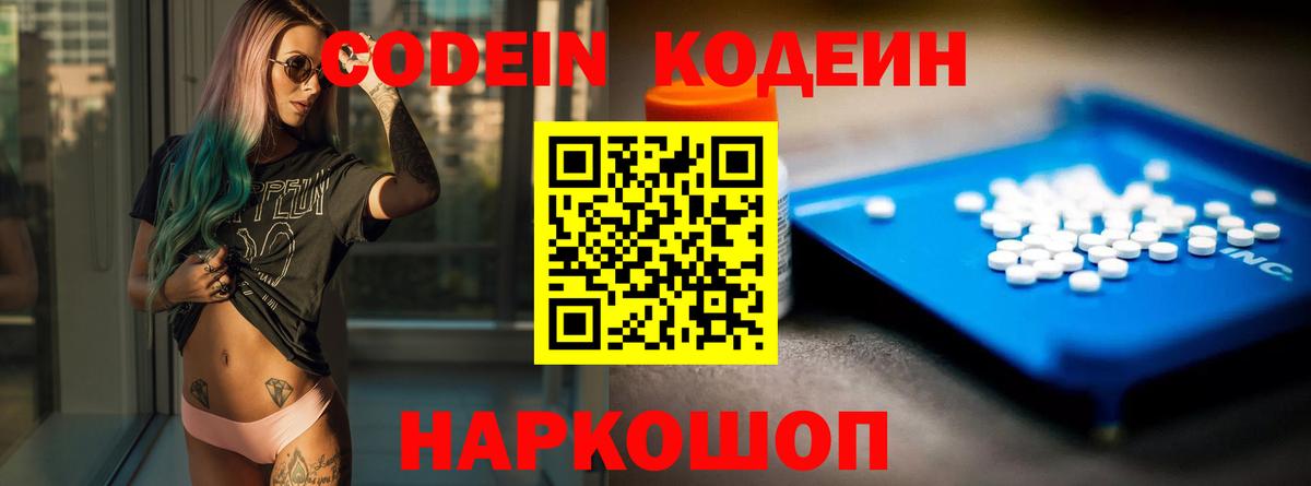 Тамбов  Кодеиновый сироп Lean Purple Drank  Кодеин Purple Drank  Вход с VPN 