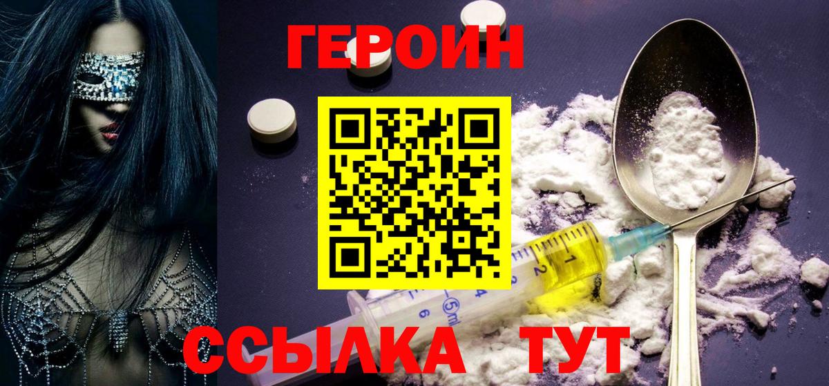 ГЕРОИН  Вход с VPN  Тамбов  Героин афганец 