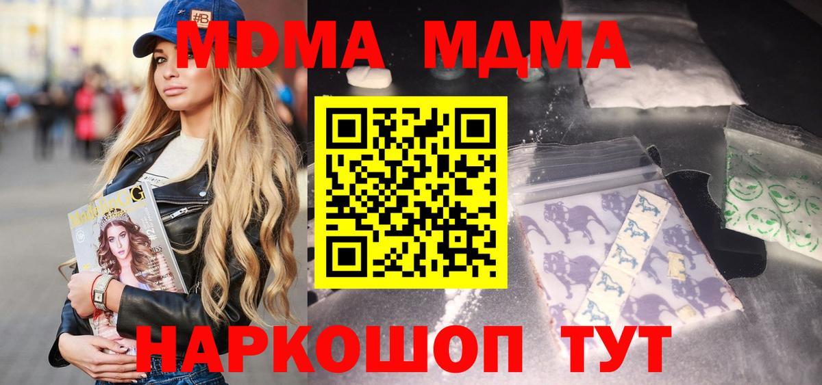 Тамбов  МДМА кристаллы  МДМА  МДМА crystal  Вход с VPN 